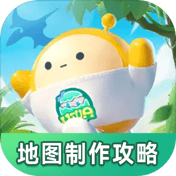 蛋仔派对地图制作攻略app下载v1.0.237 安卓版