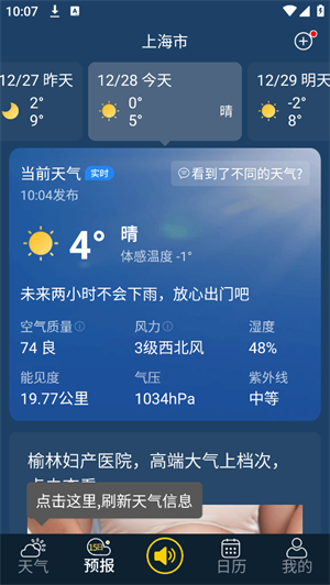 天气吧app