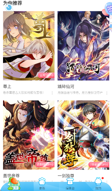 暴走漫画软件下载最新版本