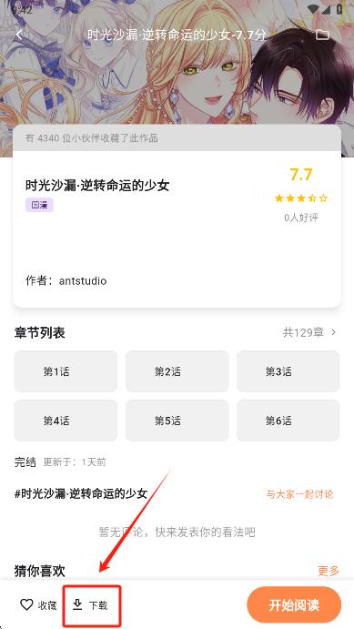 喵呜漫画免费下载