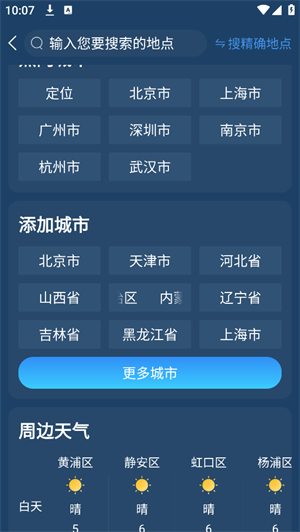 天气吧app