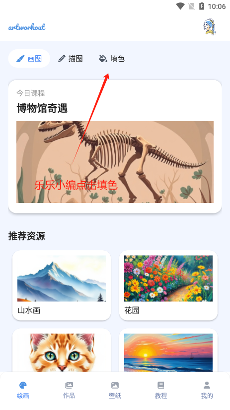 artworkout多人绘画最新版下载 artworkout多人绘画最新版下载
