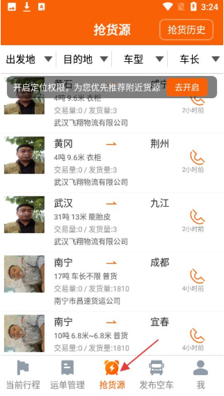 返空汇驾驶员app最新版