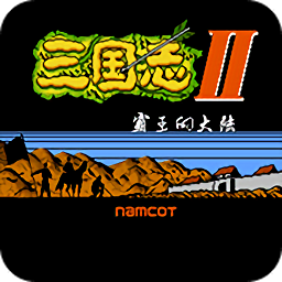 三国志2霸王的大陆复刻版最新版下载v4.0