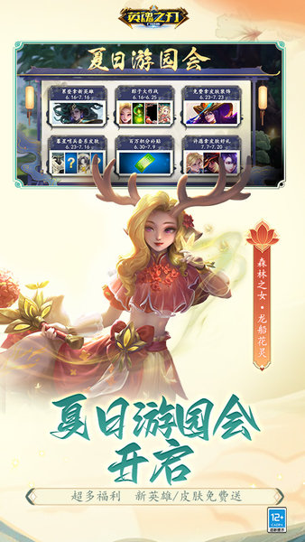 英魂之刃华为版 英魂之刃华为版本下载