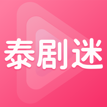 泰剧迷app官方粉色版 v1.5.7.4 安卓版