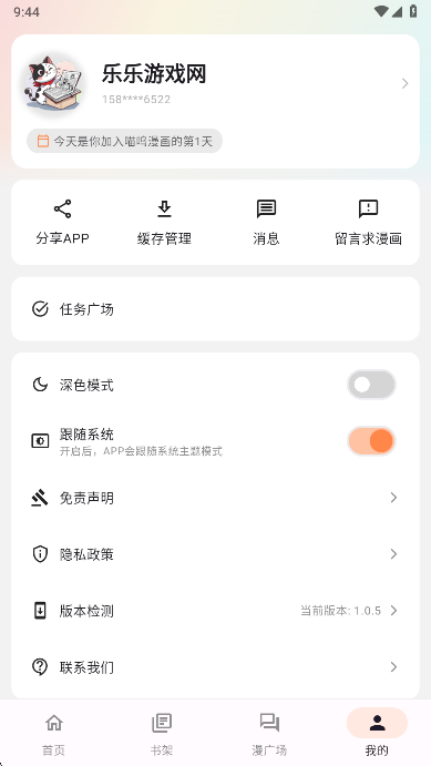 喵呜漫画免费下载