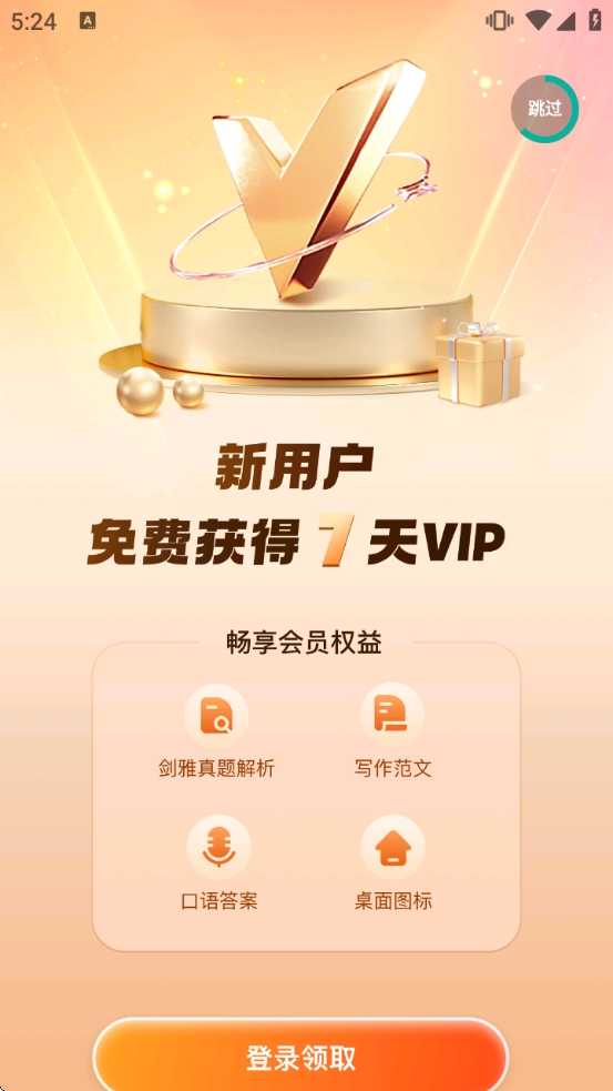 新东方雅思Pro软件下载