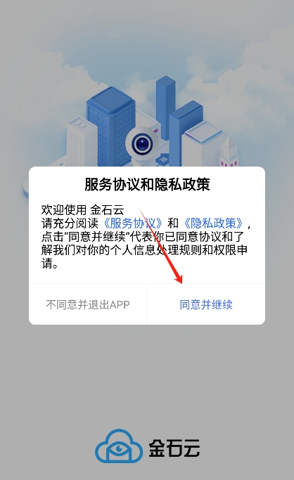 金石云app手机版下载