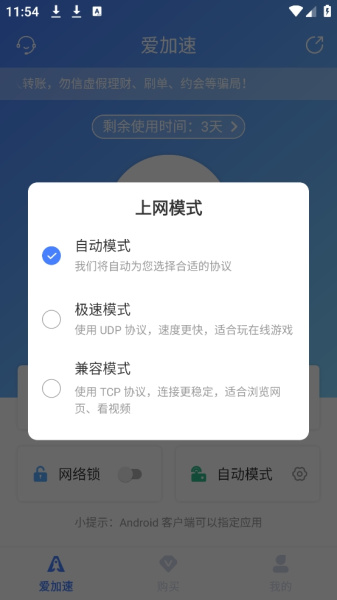 爱加速app
