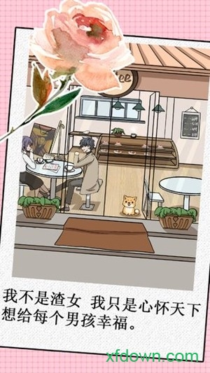 我不是渣女下载