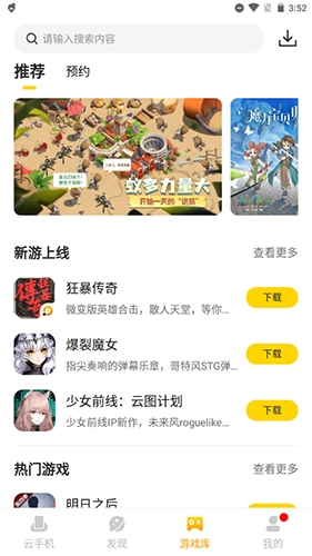 雷电云手机app