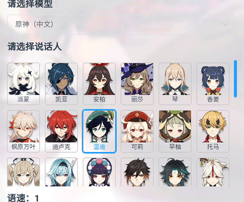 原神语音合成攻略截图3