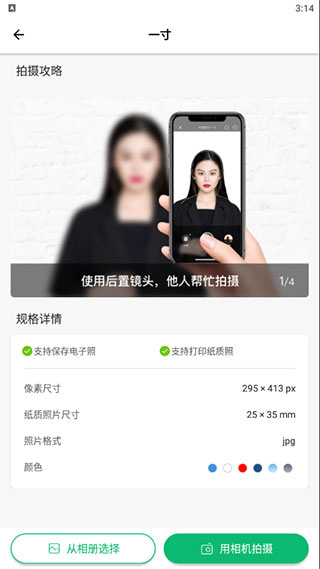 证件照照片制作app