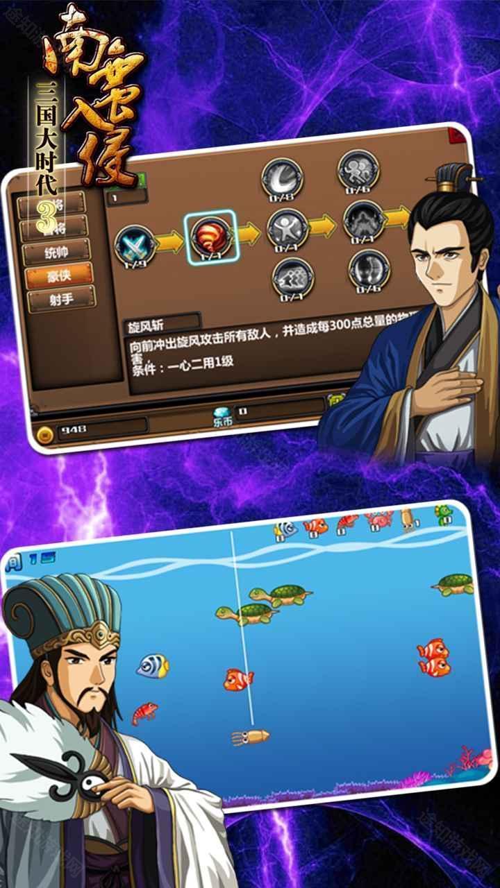 三国大时代3南蛮入侵