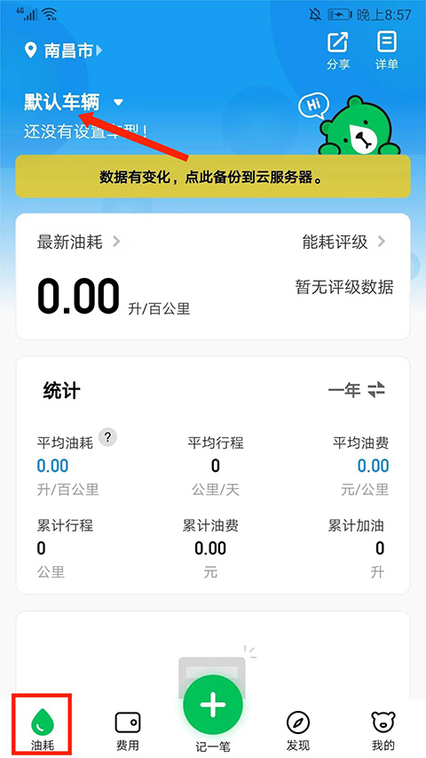 怎么记录油耗截图1