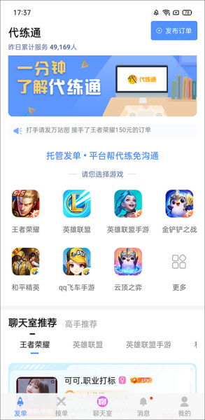 代练通app