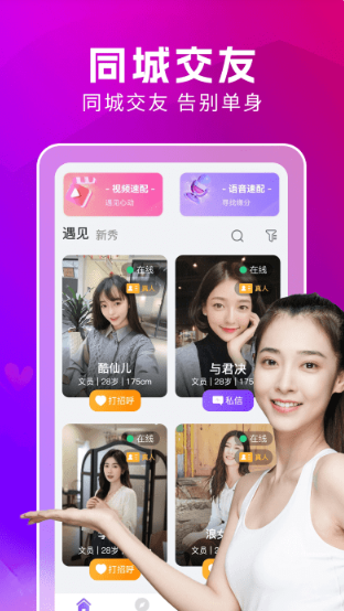 附近蜜约会app下载安卓版