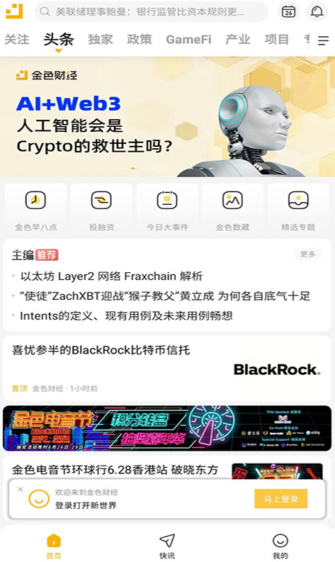 金色财经app安卓版下载安装