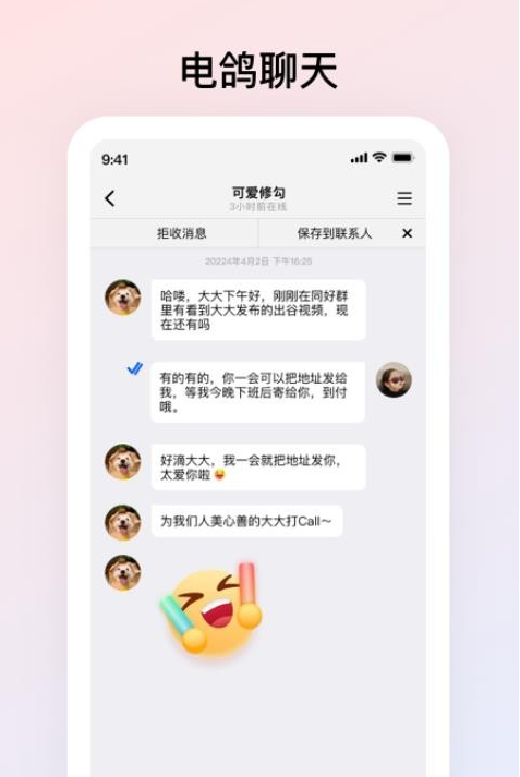 电鸽app免费下载