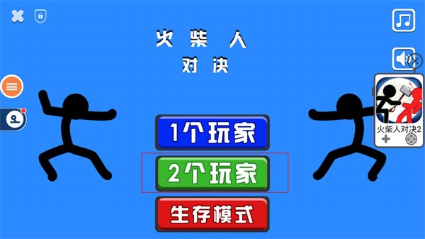 火柴人对决双人版游戏 火柴人对决双人版游戏