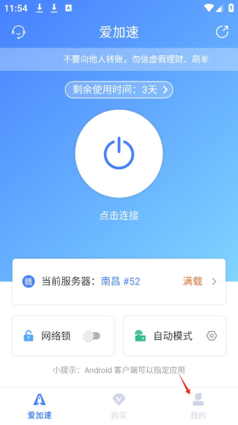 爱加速app