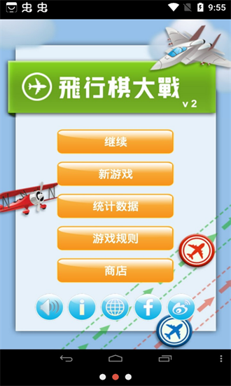 飞行棋大战单机版
