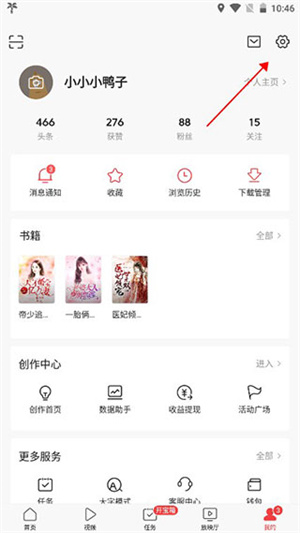 怎么关闭广告截图2