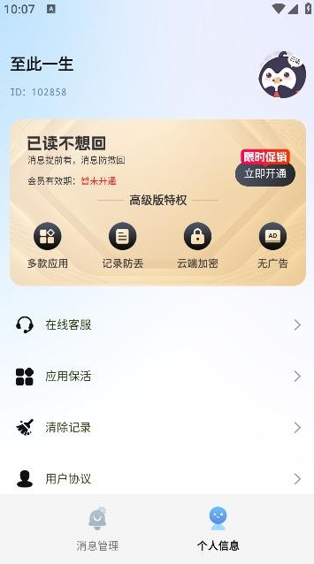 已读不想回软件下载