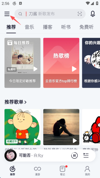 网易云音乐官方版
