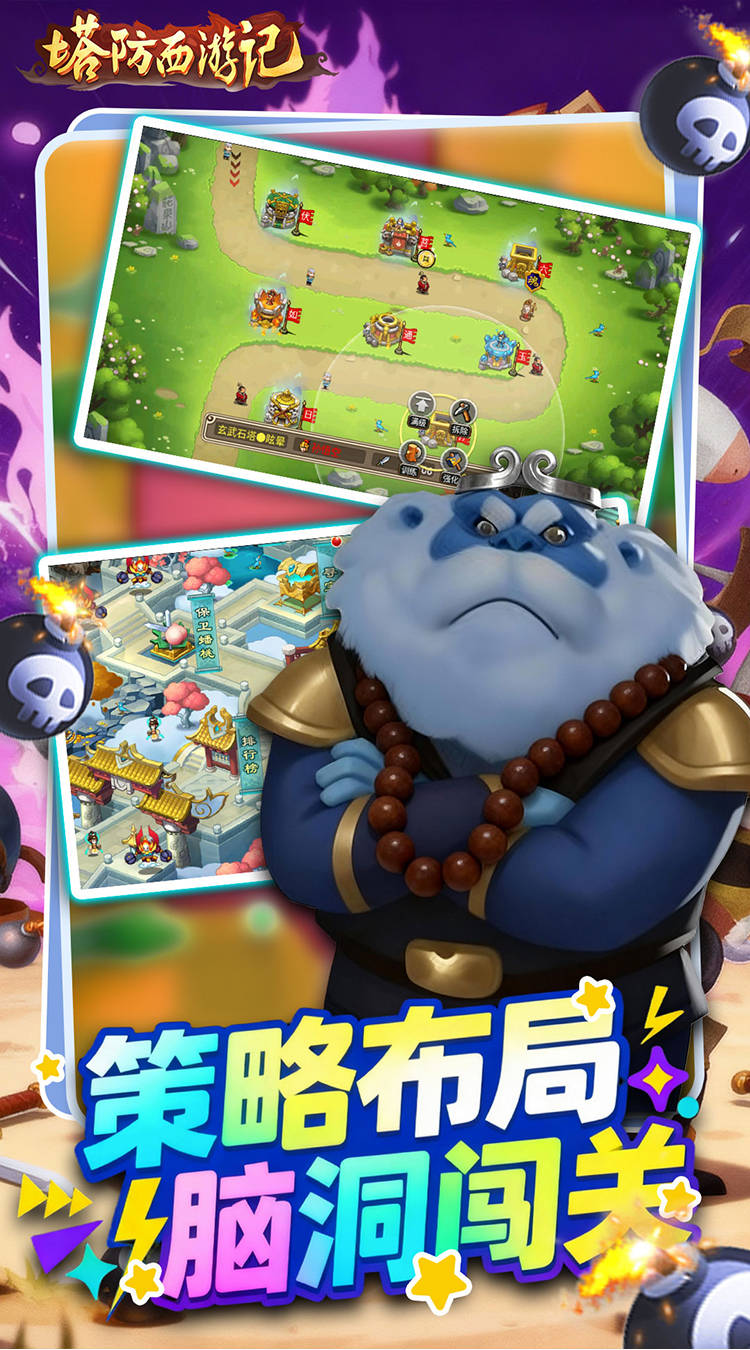 塔防西游记（0.05折免费版）