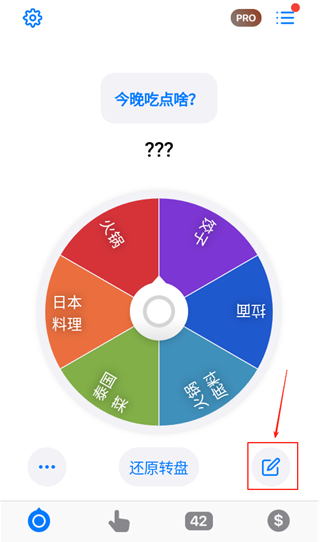 决定转盘手机版下载