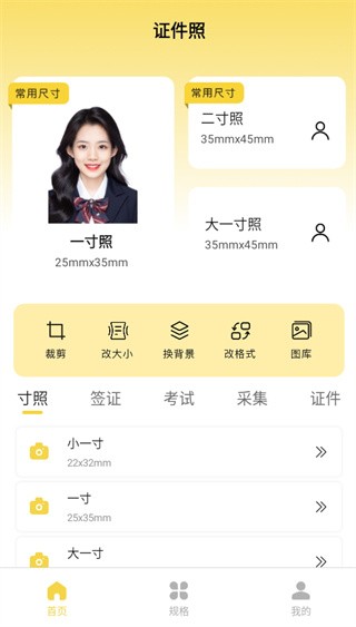 黄鸭证件照安卓下载