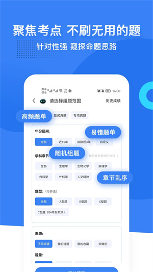 蓝基因医学题库app下载截图