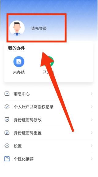贵州医保服务平台app官方版下载