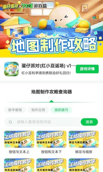 蛋仔派对地图制作攻略