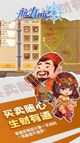 航海日记2下载安装