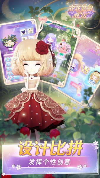 花花姑娘的花店游戏