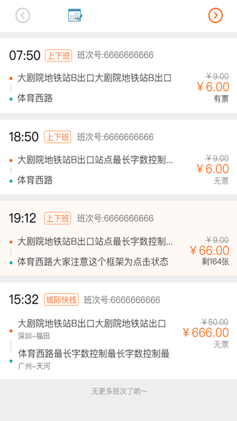 搭对巴士路线查询