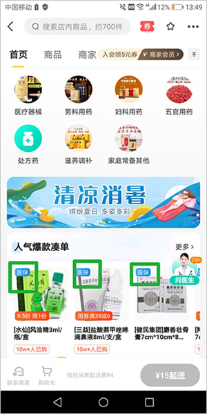 用医保卡教程截图3