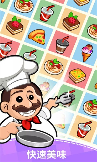 餐馆大亨最新版下载