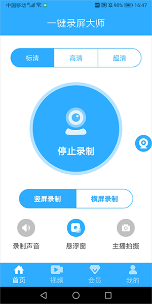 一键录屏大师app