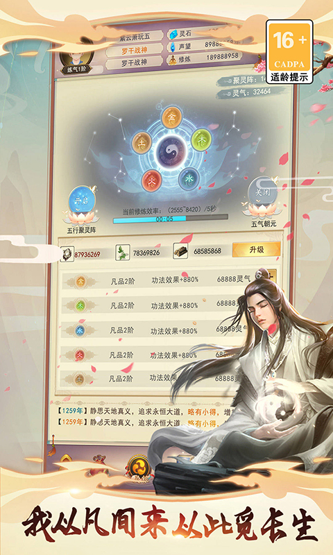 想不想修真官服