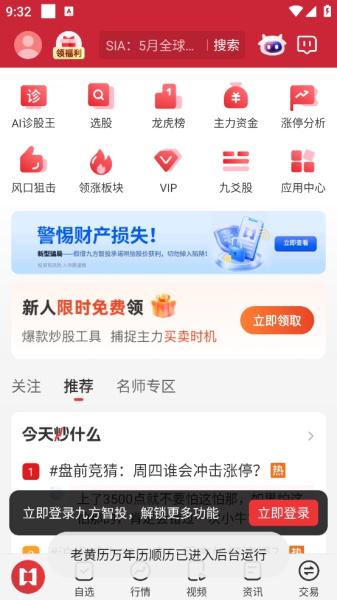 九方智投app