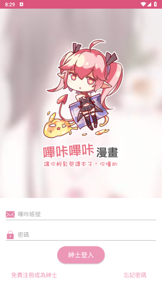 PicACG哔咔漫画正版下载
