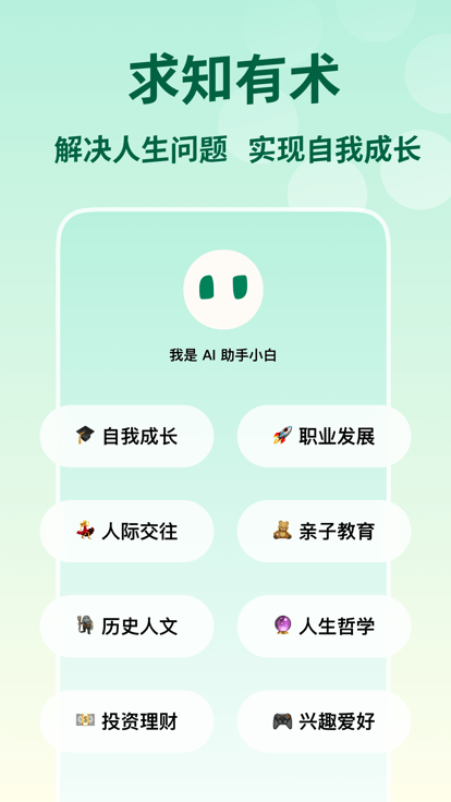 问小白APP