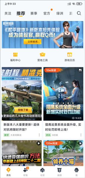 和平营地官方版