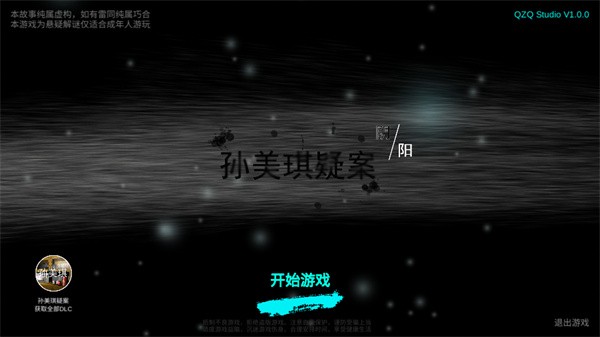 孙美琪疑案阴阳游戏玩法-1