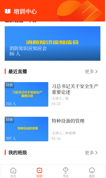 晋安全app最新版下载