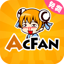 AcFan流鼻血破解版 v6.78.0.1311 安卓版